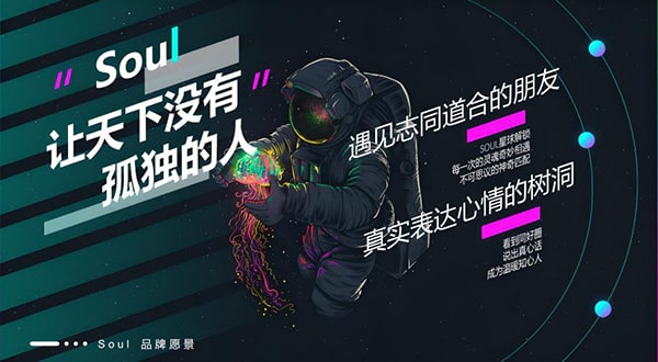 soul在线可靠吗？